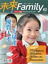 未來Family 12月號/2018 第42期