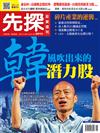 先探投資週刊 1129/2018 第2015期