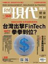 現代保險雜誌 12月號/2018 第360期