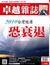 卓越雜誌 12月號/2018 第392期