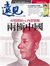 遠見雜誌 12月號/2018 第390期