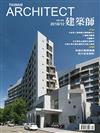 建築師雜誌 12月號/2018 第528期