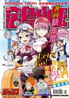 寶島少年 1203/2019 第1期