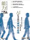 能力雜誌 12月號/2018 第754期