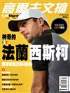 Golf Digest高爾夫文摘 12月號/2018 第353期