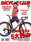 BiCYCLE CLUB 單車俱樂部 12月號/2018 第63期