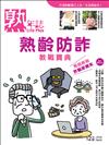 熟年誌Life Plus 12月號/2018 第81期