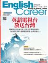 今周刊特刊： English Career - 英語電視台 放送台灣