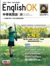 今周刊特刊： English OK - 大學最夯科系大解密