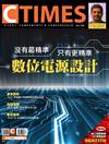 CTimes 零組件雜誌 12月號/2018 第326期