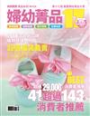 媽媽寶寶特刊：第十七屆 最愛婦幼菁品大賞