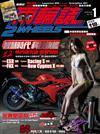 兩輪誌 2Wheels 1月號/2019 第124期