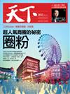 天下雜誌 1220/2018 第663期：超人氣商圈的秘密 圈粉