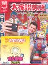 大家說英語雜誌+DVD 1月號/2019