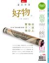 天下雜誌微笑台灣319+專刊：好物款款行Ⅲ