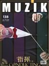MUZIK古典樂刊 1-2月號/2019 第138期：指揮