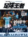 BANG！SPECIAL－足球王者Soccer-ONE：新季 英「超」纏鬥