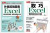 套組：今周刊特刊：取巧excel+外商超強圖表Excel