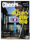 Cheers雜誌 2月號/2019 第220期：直擊dyson創新現場