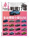 AUTO Driver 車主汽車雜誌 1月號/2019 第270期