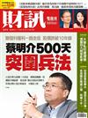 財訊雙週刊 1228/2018 第571期