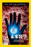 國家地理雜誌中文版 1月號/2019 第206期：未來醫學