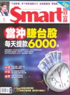 SMART智富月刊 1月號/2019 第245期