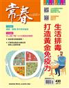 常春月刊 1月號/2019 第430期