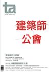 台灣建築報導雜誌 1月號/2019 第280期