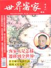 世界客家雜誌 1-2月號/2019 第13期