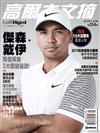 Golf Digest高爾夫文摘 1月號/2019 第354期