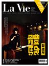 LA VIE 1月號/2019 第177期