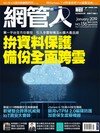 Net Admin網管人 1月號/2019 第156期