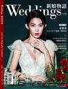 Weddings新娘物語 2月號/2019 第99期