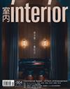 室內interior 1月號/2019 第304期