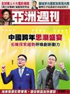 亞洲週刊 0107/2019 第2期