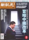 新紀元周刊 0109/2019 第616期