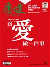 康健雜誌 2月號/2019 第243期