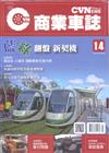 CVNEWS 商業車誌 1月號/2019 第14期