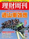 理財周刊 0111/2019 第959期