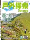 戶外探索Outside 1月號/2019 第39期