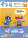 常春藤解析英語雜誌+電子書光碟 2月號/2019 第367期