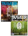 套組：Traveler LUXE 旅人誌 - 台灣美好休日 第146期+第150期（2冊合售）