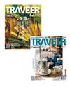 套組：Traveler LUXE 旅人誌 - 究極寫意旅行 第147期+第148期（2冊合售)