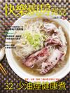 快樂廚房雜誌 1-2月號/2019 第124期