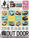 AUTO Driver 車主汽車雜誌 2月號/2019 第271期