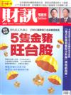 財訊雙週刊 0125/2019 第573期