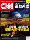 CNN互動英語（互動光碟版） 2月號/2019 第221期