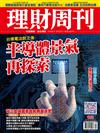 理財周刊 0125/2019 第961期