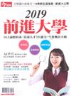 今周刊特刊： 2019前進大學